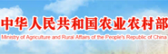 农业农村部