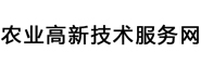 农业高新技术服务网