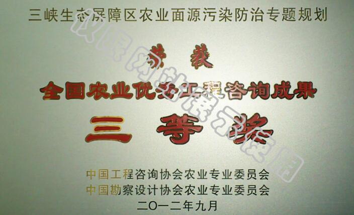 三峡生态屏障区农业面源污染防治专题规划